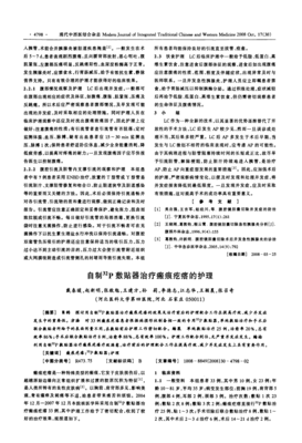 自制32P敷貼器治療瘢痕疙瘩的護理