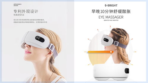 產品設計丨護眼儀